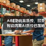 AI辅助病案质控,颐圣智能病案AI质控已落地 AI辅助病案质控,颐圣智能病案AI质控已落地