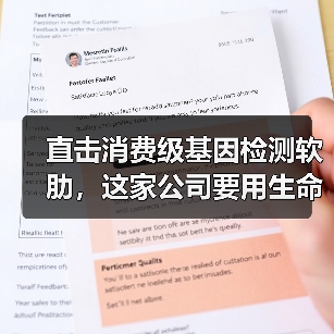 直击消费级基因检测软肋,这家公司要用生命数据为健康赋能 直击消费级基因检测软肋,这家公司要用生命数据为健康赋能