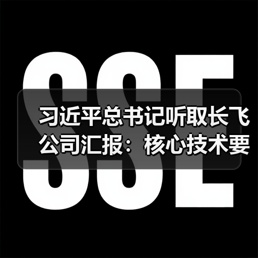 公司新闻