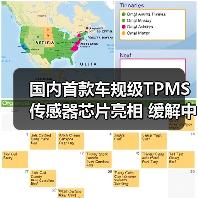 国内首款车规级TPMS传感器芯片亮相 缓解中国汽车缺芯局面 国内首款车规级TPMS传感器芯片亮相 缓解中国汽车缺芯局面