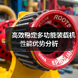 高效稳定多功能装载机性能优势分析 高效稳定多功能装载机性能优势分析