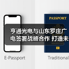 亨通光电与山东罗庄广电签署战略合作 打造未来智慧城市 亨通光电与山东罗庄广电签署战略合作 打造未来智慧城市