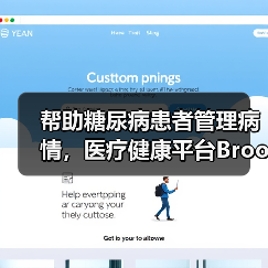 帮助糖尿病患者管理病情，医疗健康平台Brook.ai获400万美元种子轮融资