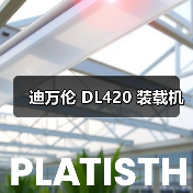 迪万伦 DL420 装载机 迪万伦 DL420 装载机