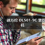 迪万伦 DL501-9C 装载机 迪万伦 DL501-9C 装载机