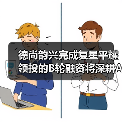 德尚韵兴完成复星平耀领投的B轮融资将深耕AI+超声、三维可视化领域 德尚韵兴完成复星平耀领投的B轮融资将深耕AI+超声、三维可视化领域