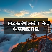 公司新闻