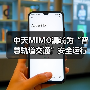 中天MIMO漏缆为“智慧轨道交通”安全运行保驾护航 中天MIMO漏缆为“智慧轨道交通”安全运行保驾护航