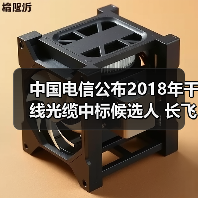 中国电信公布2018年干线光缆中标候选人 长飞亨通中标 中国电信公布2018年干线光缆中标候选人 长飞亨通中标
