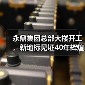 公司新闻