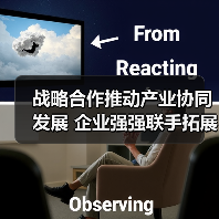 战略合作推动产业协同发展 企业强强联手拓展合作领域 战略合作推动产业协同发展 企业强强联手拓展合作领域