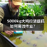 5000kg大吨位装载机如何高效作业? 5000kg大吨位装载机如何高效作业?