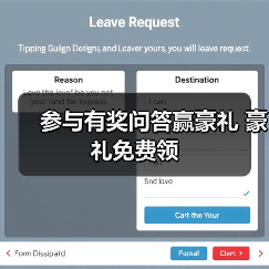 参与有奖问答赢豪礼 豪礼免费领 参与有奖问答赢豪礼 豪礼免费领