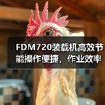 FDM720装载机高效节能操作便捷,作业效率提升新选择 FDM720装载机高效节能操作便捷,作业效率提升新选择