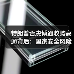 特朗普否决博通收购高通背后:国家安全风险如何影响科技行业? 特朗普否决博通收购高通背后:国家安全风险如何影响科技行业?