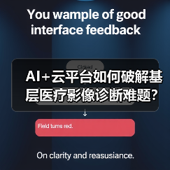 AI+云平台如何破解基层医疗影像诊断难题? AI+云平台如何破解基层医疗影像诊断难题?