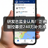 研发总监全认购！正德智控募资240万补充流动资金引关注