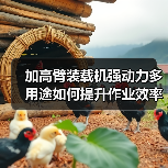 加高臂装载机强动力多用途如何提升作业效率 加高臂装载机强动力多用途如何提升作业效率
