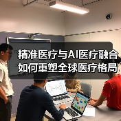 精准医疗与AI医疗融合如何重塑全球医疗格局? 精准医疗与AI医疗融合如何重塑全球医疗格局?