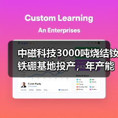 中磁科技3000吨烧结钕铁硼基地投产,年产能达8000吨 中磁科技3000吨烧结钕铁硼基地投产,年产能达8000吨