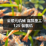 金顺元机械 富凯重工-912S 装载机 金顺元机械 富凯重工-912S 装载机