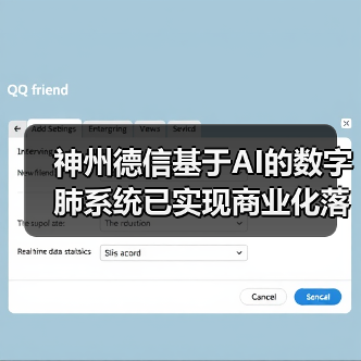神州德信基于AI的数字肺系统已实现商业化落地 神州德信基于AI的数字肺系统已实现商业化落地