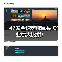 47家全球药械巨头 Q1业绩大比拼! 47家全球药械巨头 Q1业绩大比拼!